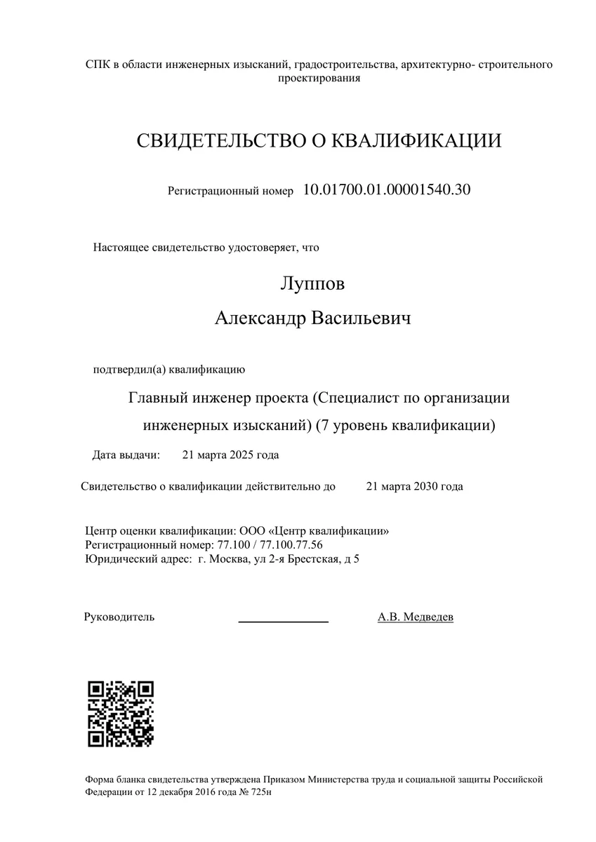 Аттестат специалиста по организации строительства