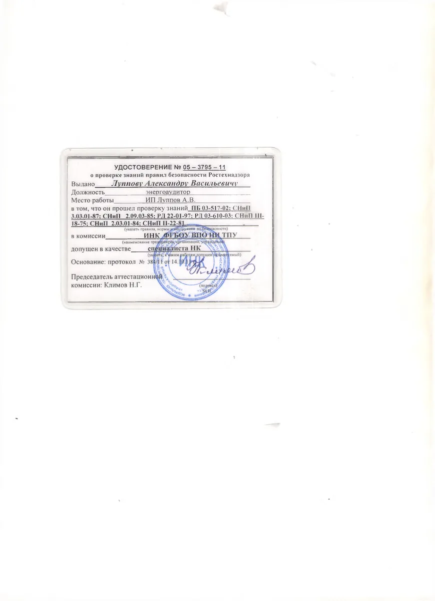 Аттестация в области неразрушающего контроля