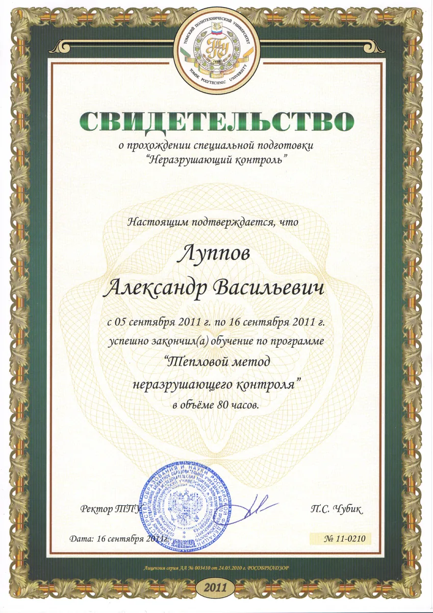 Тепловой метод неразрушающего контроля